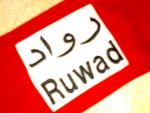 ������ ������� Ruwad