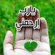 الصورة الرمزية رمساويه بالروح