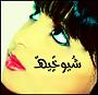 الصورة الرمزية شيوخية..!@