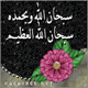 الصورة الرمزية نبع الإيمان