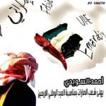 ������ ������� Bo Ghaith