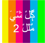 ������ ������� �� �� ��� 2